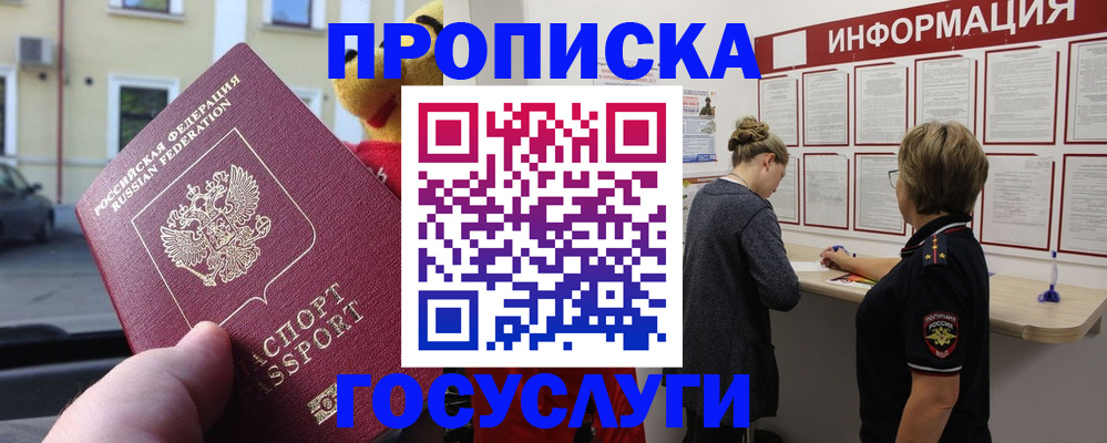 прописка для работы в Грязях