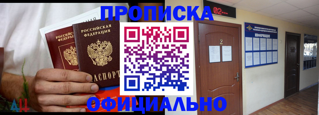 прописка законно в Грязях