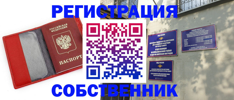 временная регистрация в квартире в Грязях
